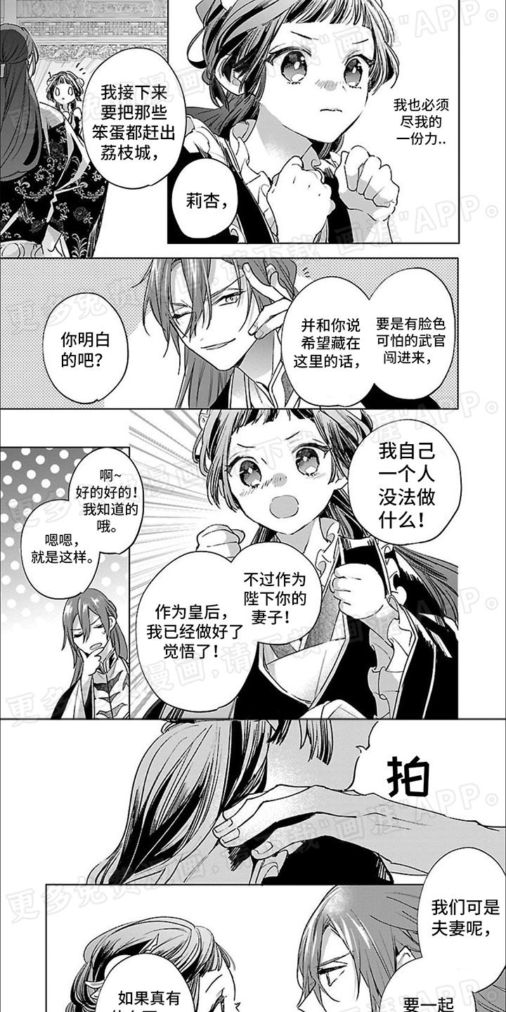 新人皇后第6话图