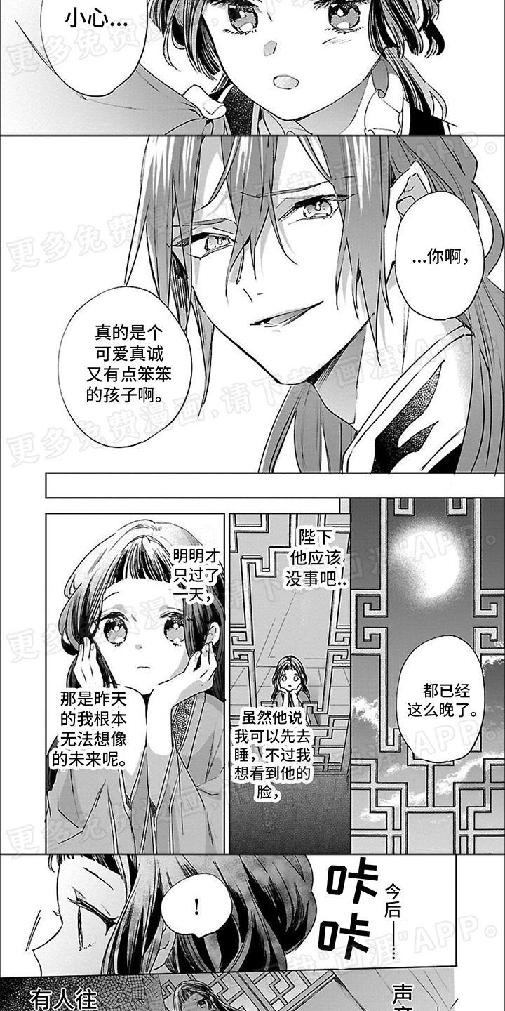 新人皇后第6话图