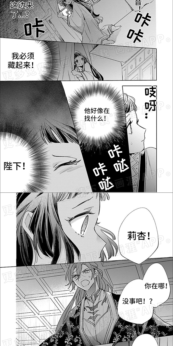 新人皇后第6话图