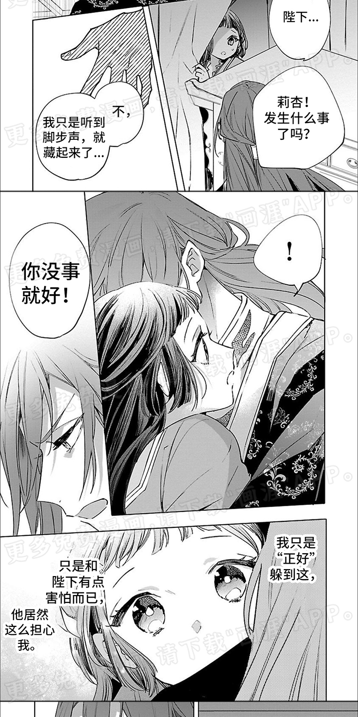 新人皇后第6话图