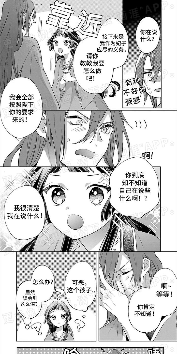 新人皇后第7话图