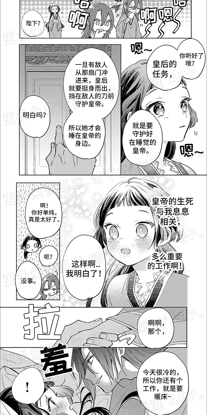 新人皇后第7话图