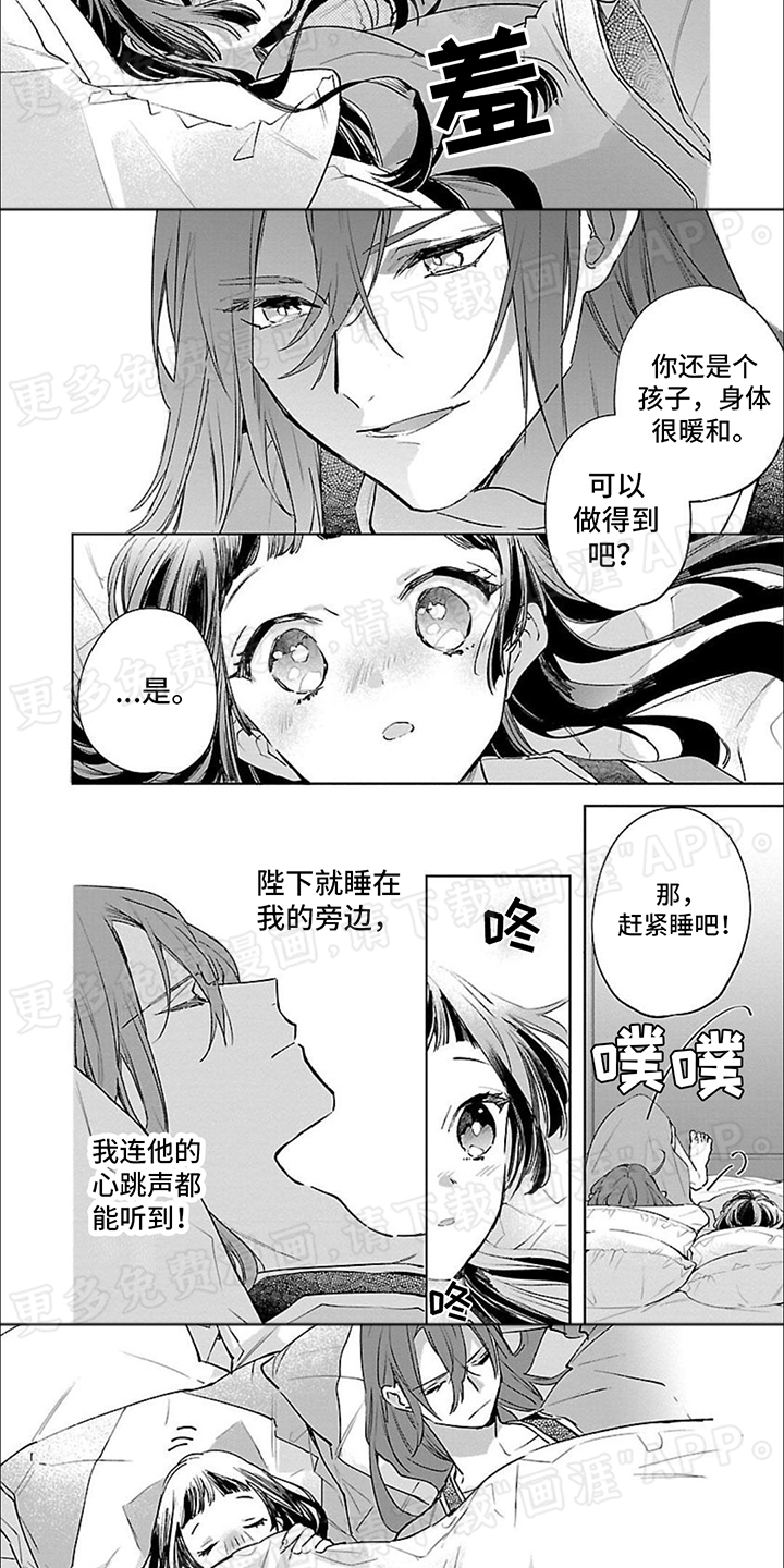 新人皇后第7话图