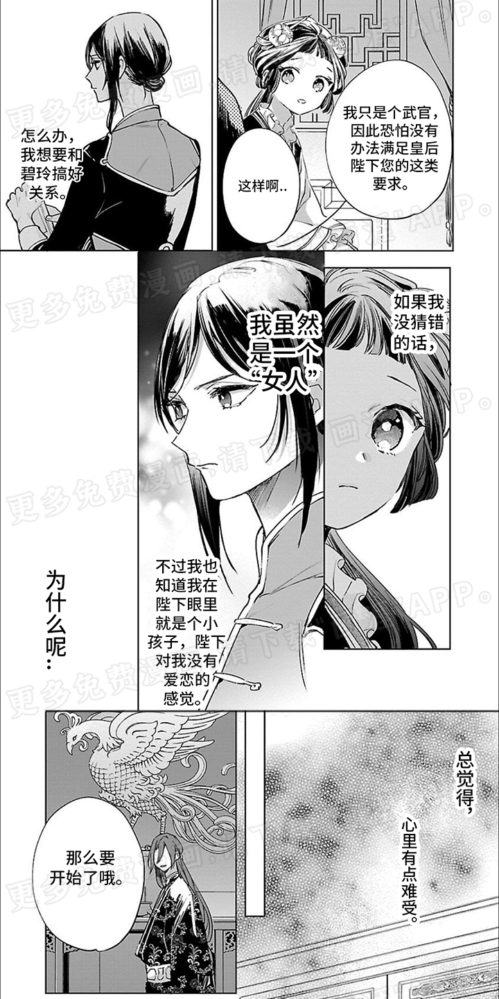 新人皇后第8话图