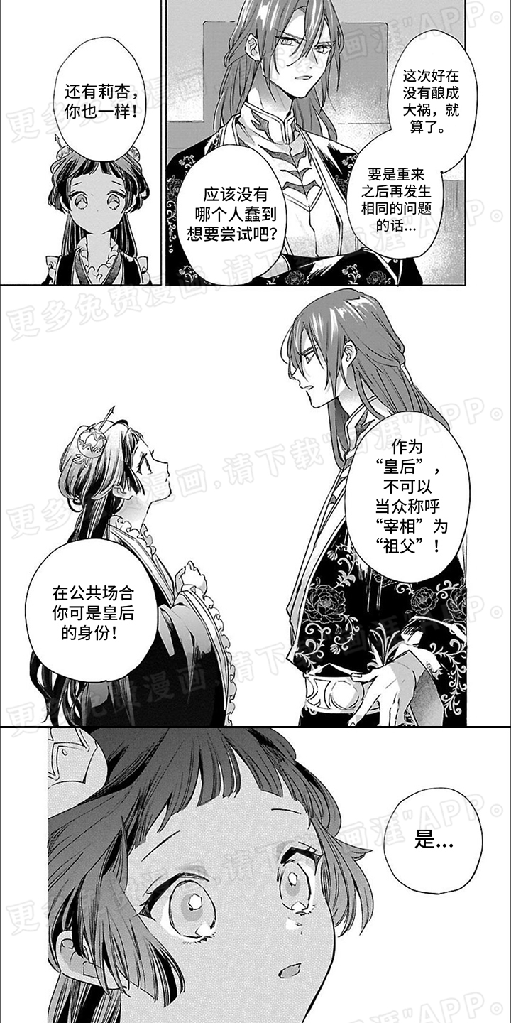 新人皇后第9话图