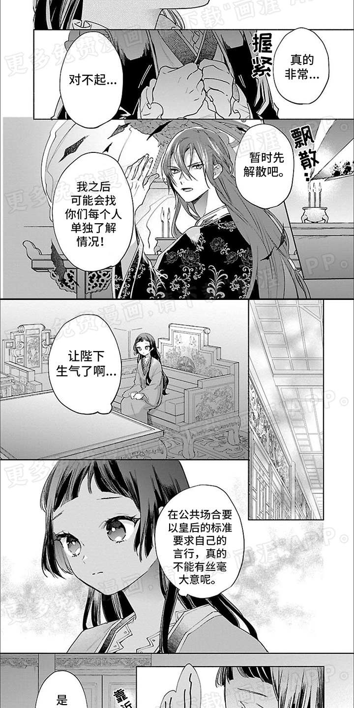 新人皇后第9话图