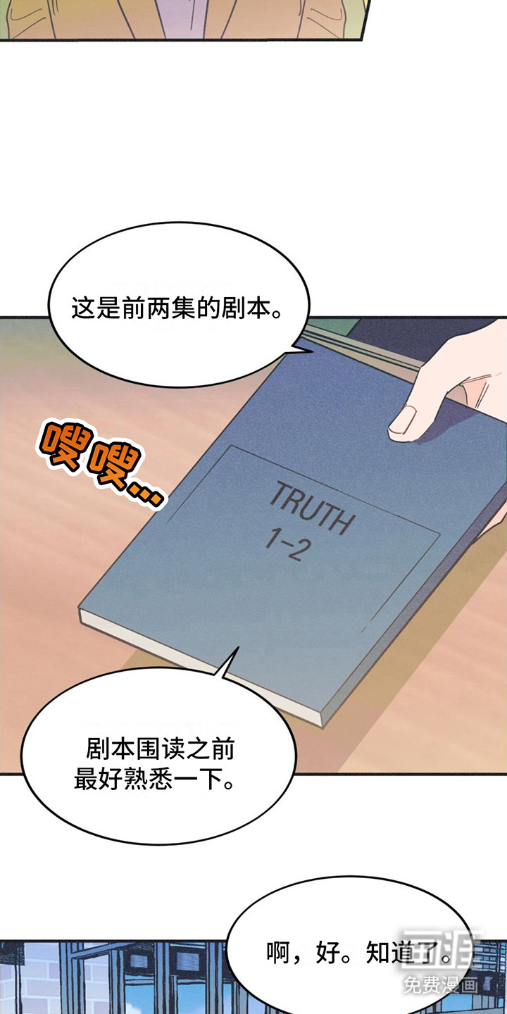 戏剧性出场第8话图