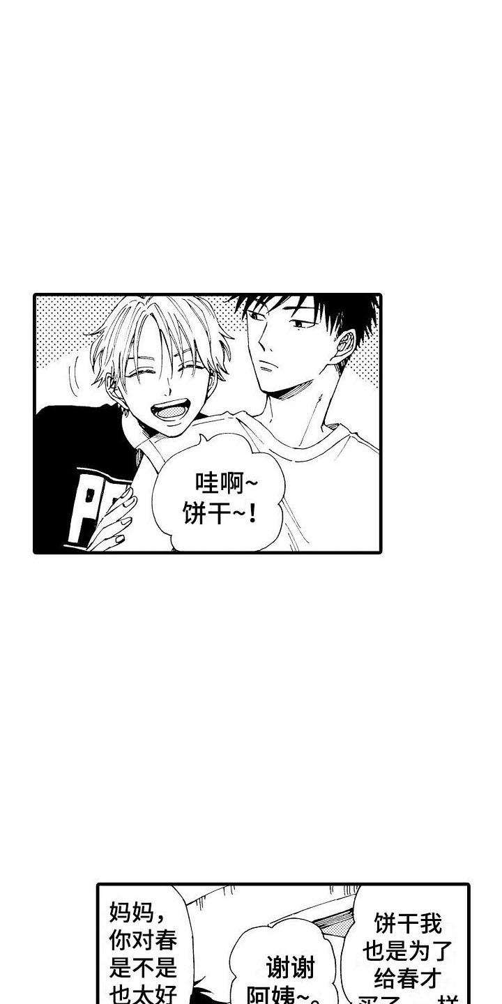 心与清 第1话 第9页