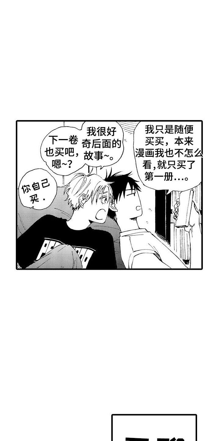 心与清 第1话 第14页