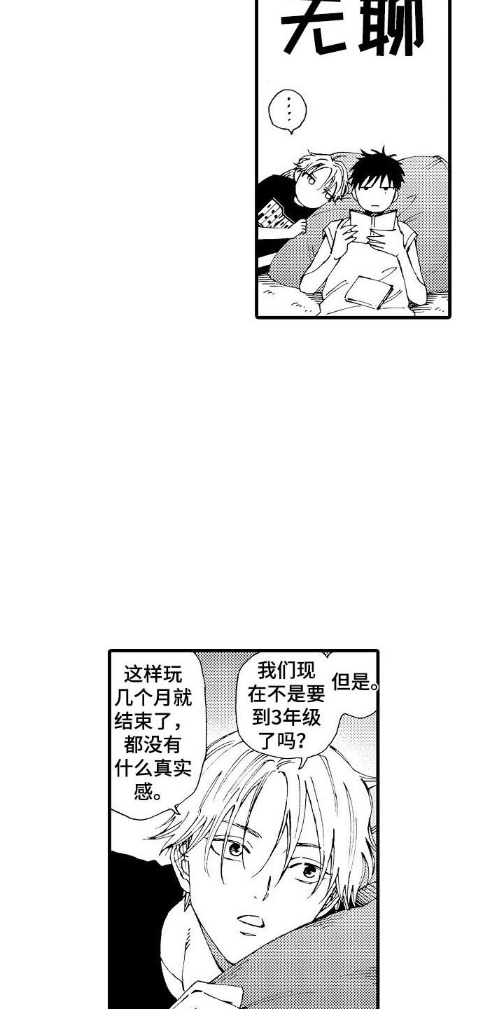 心与清 第1话 第15页