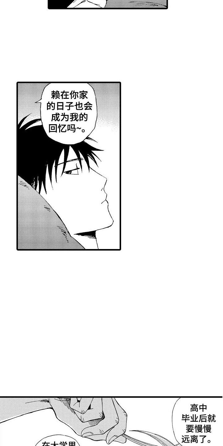 心与清 第1话 第16页