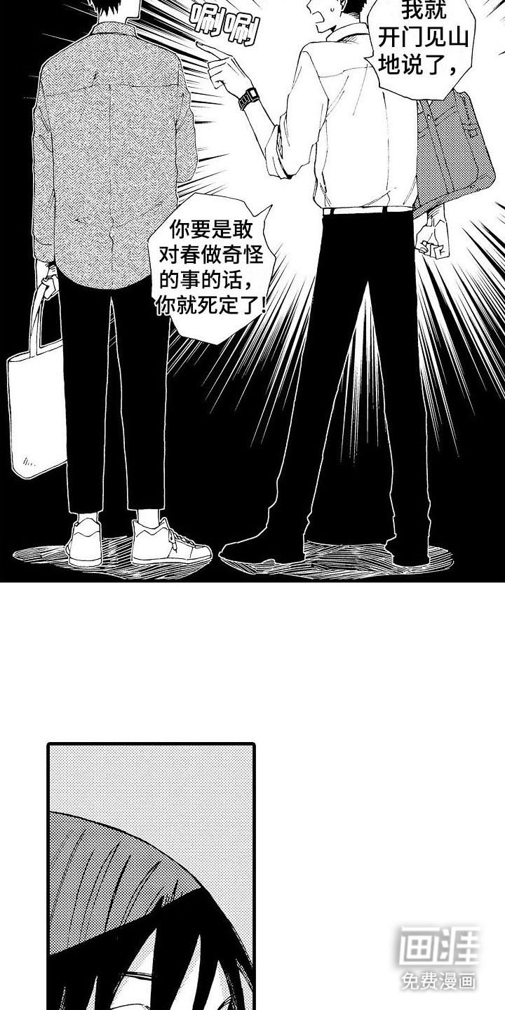 心与清 第10话 第9页