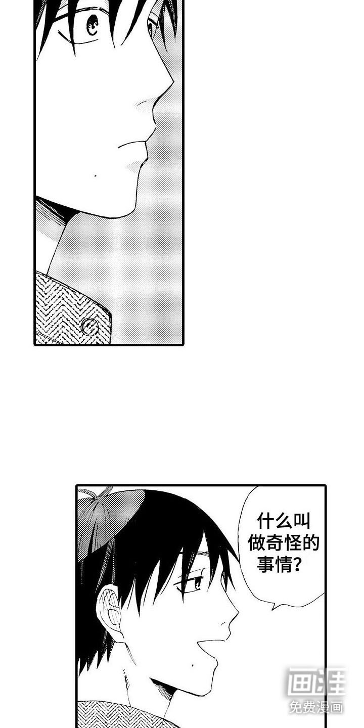 心与清 第10话 第10页