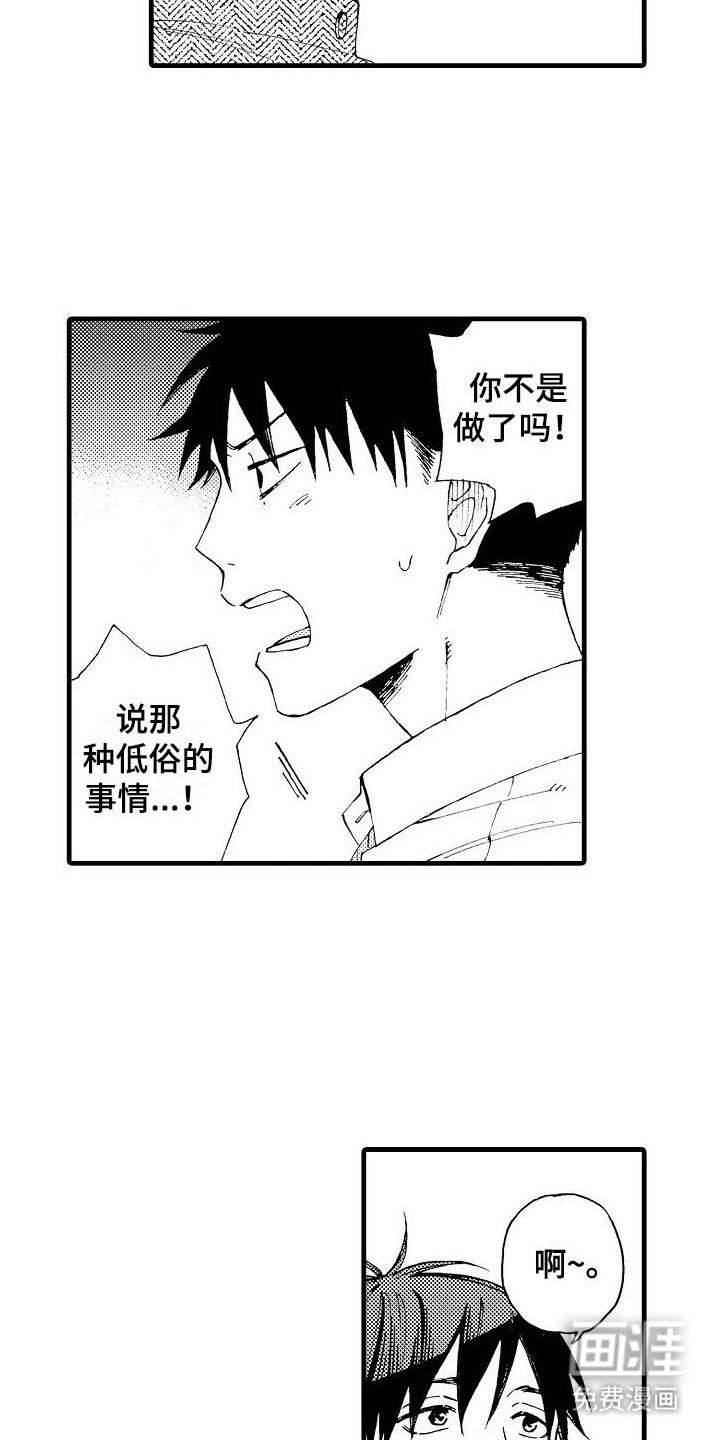 心与清 第10话 第11页