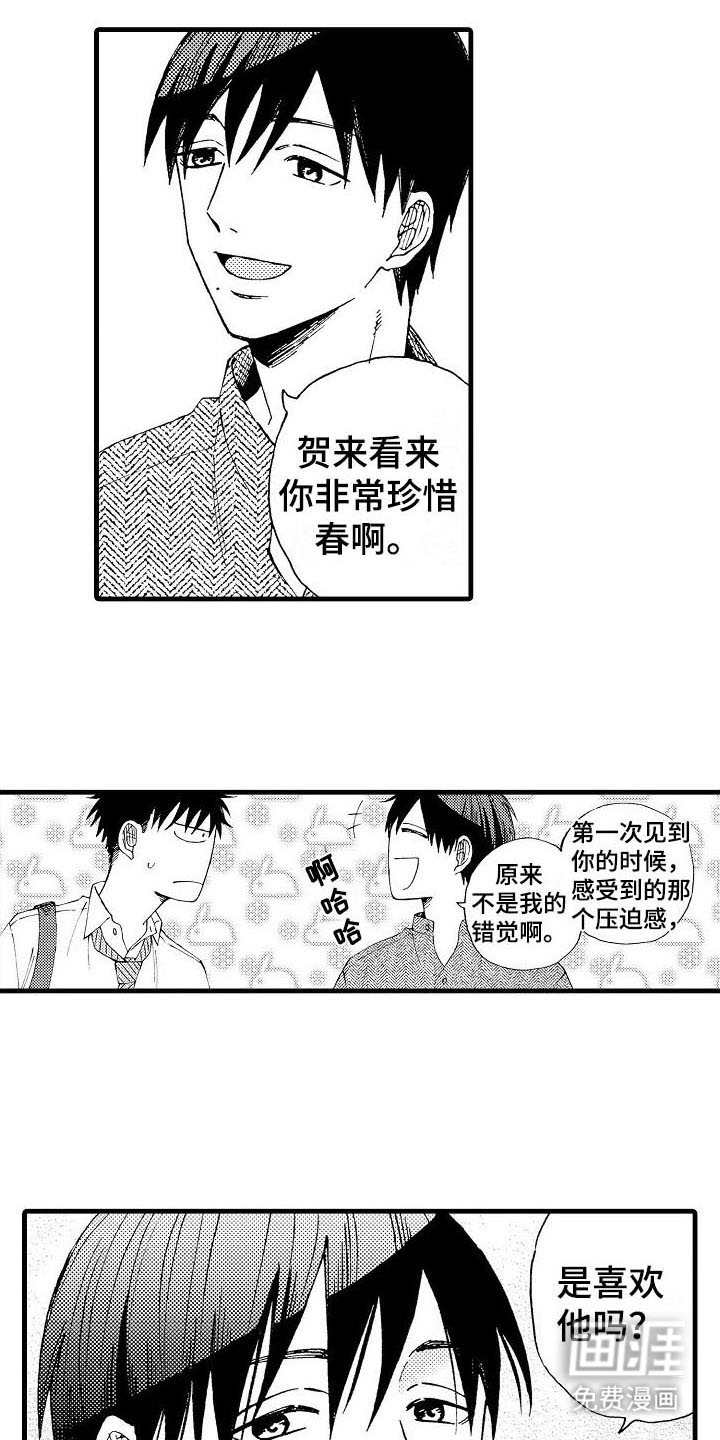 心与清 第10话 第14页