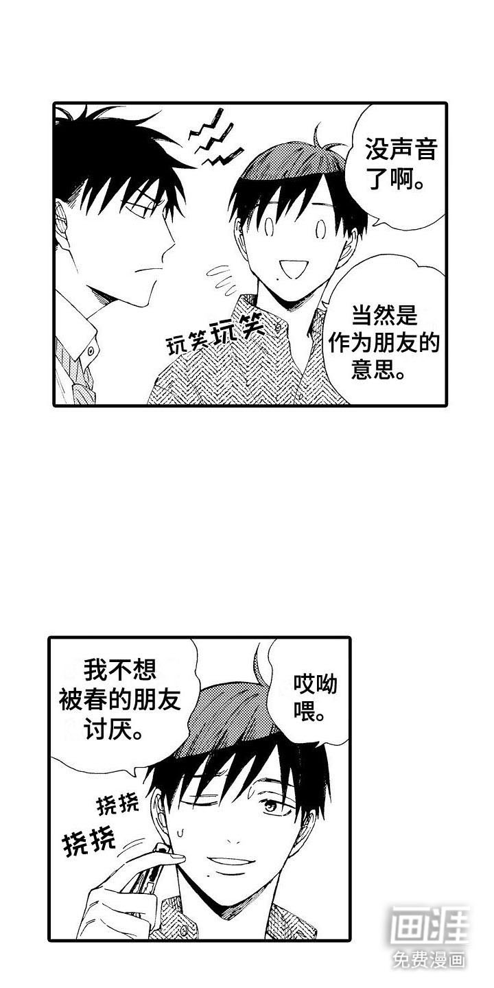 心与清 第10话 第16页