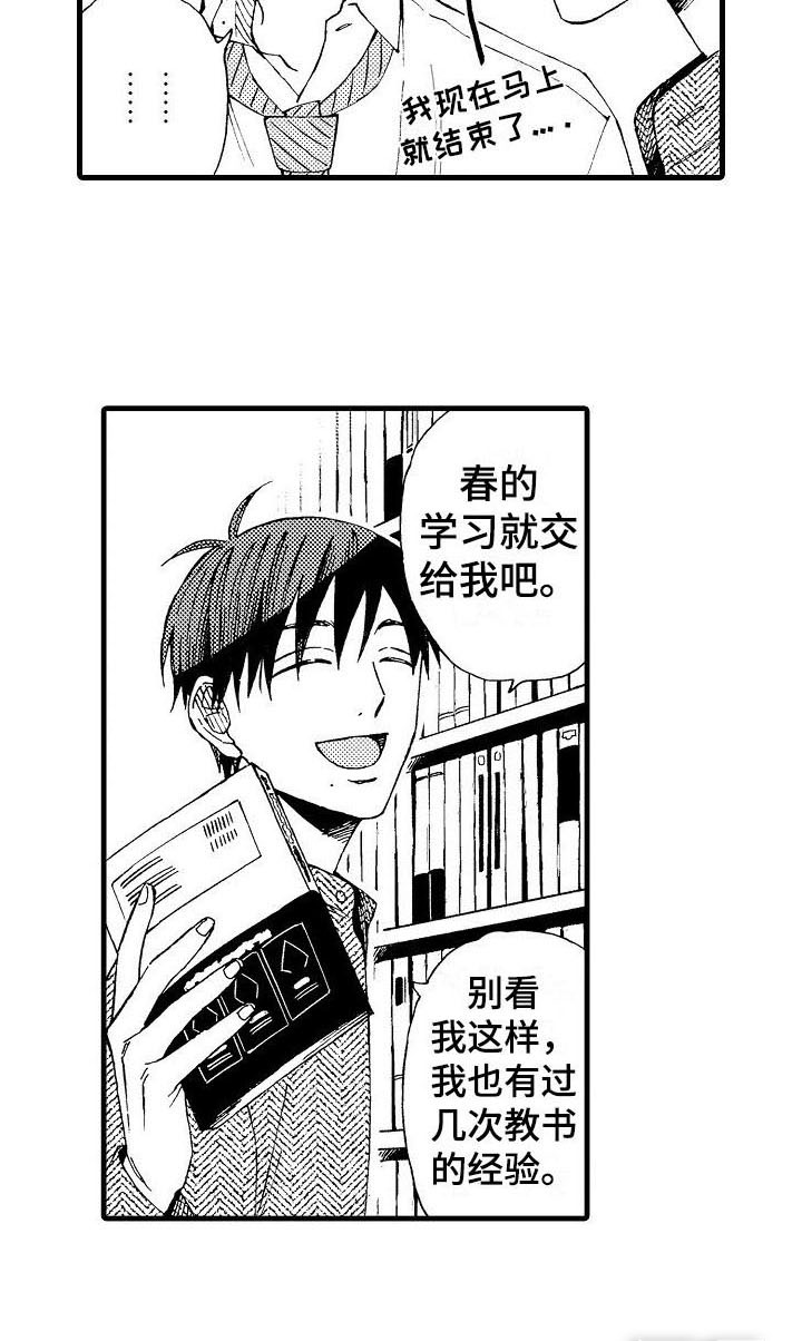 心与清 第10话 第18页