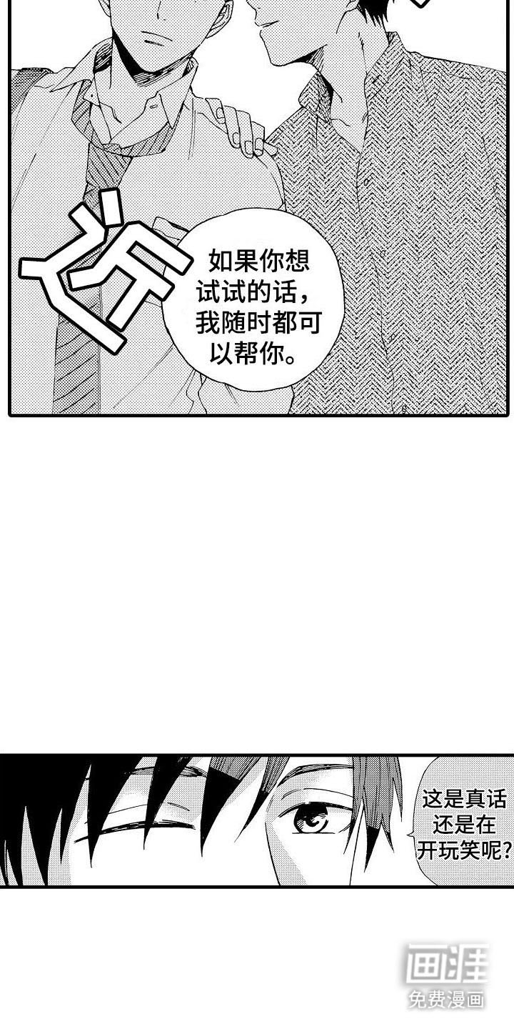 心与清 第11话 第3页