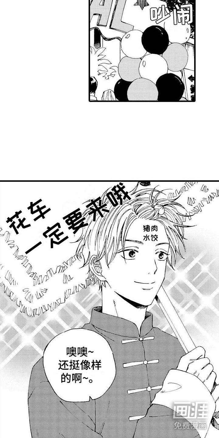 心与清 第11话 第12页