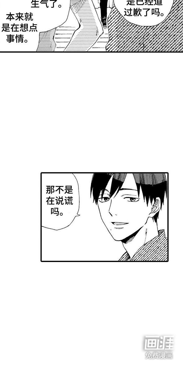 心与清 第12话 第7页