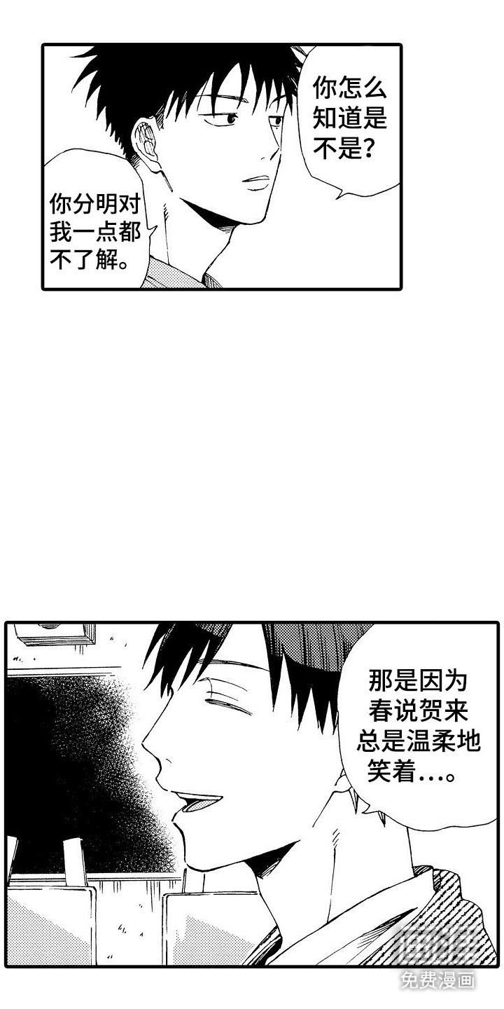 心与清 第12话 第8页