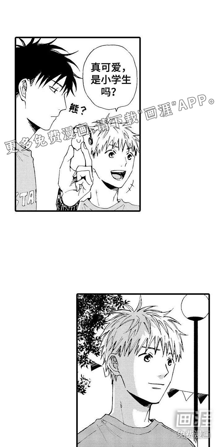 心与清 第13话 第0页