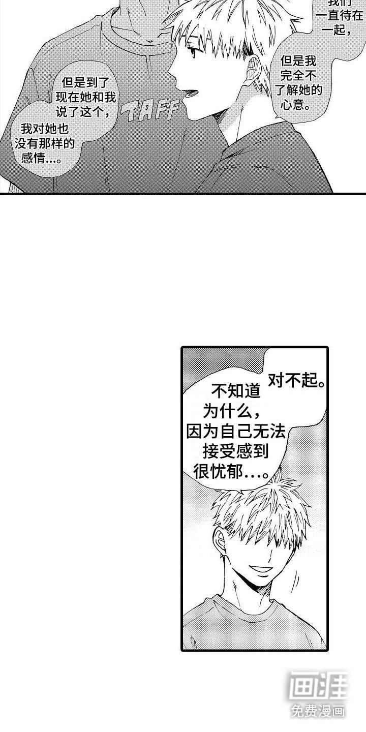 心与清 第13话 第3页