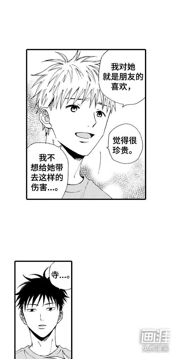 心与清 第13话 第4页