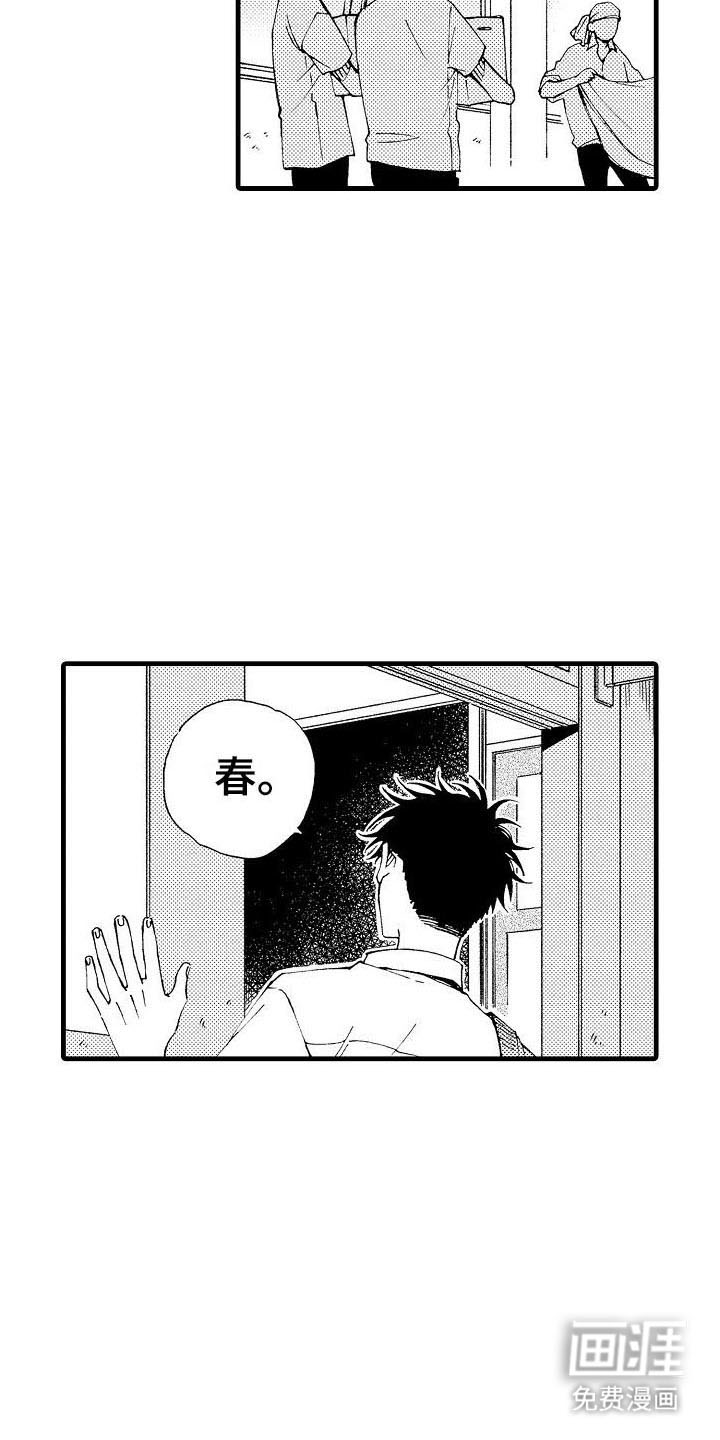 心与清 第13话 第13页