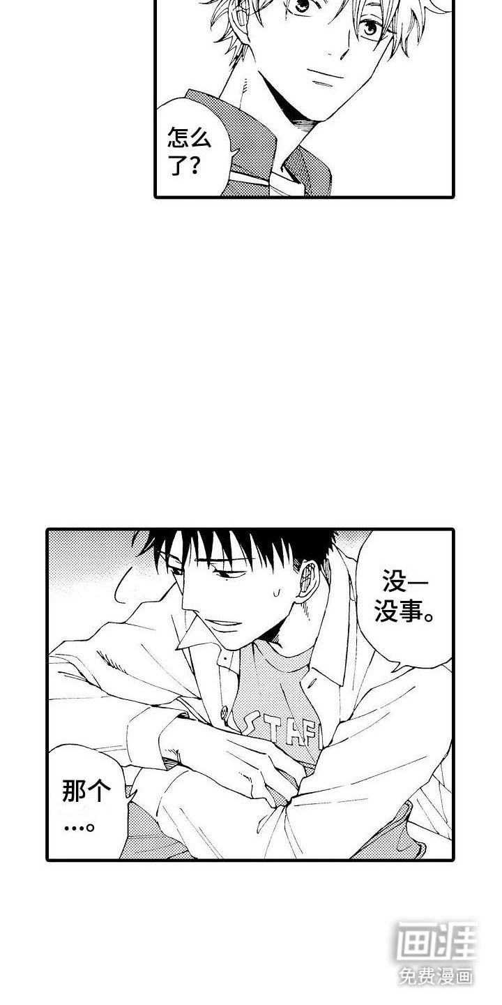 心与清 第14话 第5页