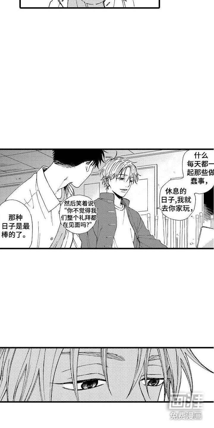 心与清 第14话 第8页