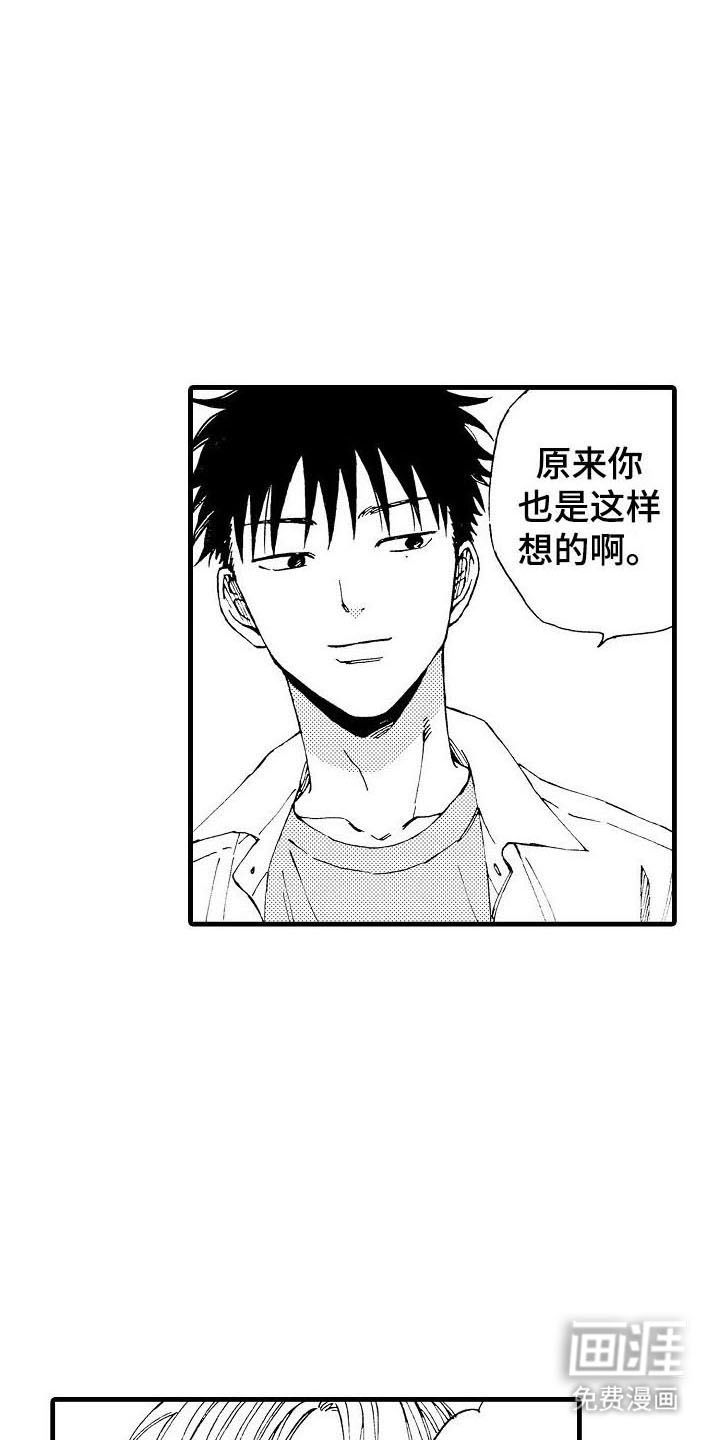 心与清 第14话 第9页