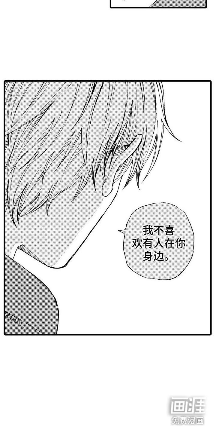 心与清 第14话 第18页