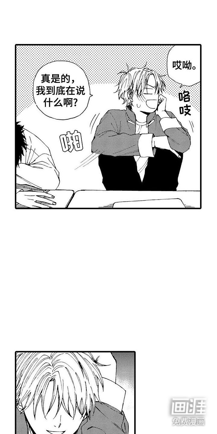 心与清 第14话 第19页