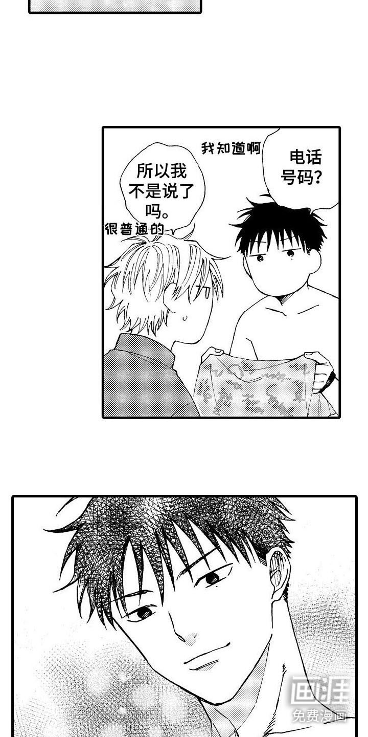 心与清 第15话 第17页