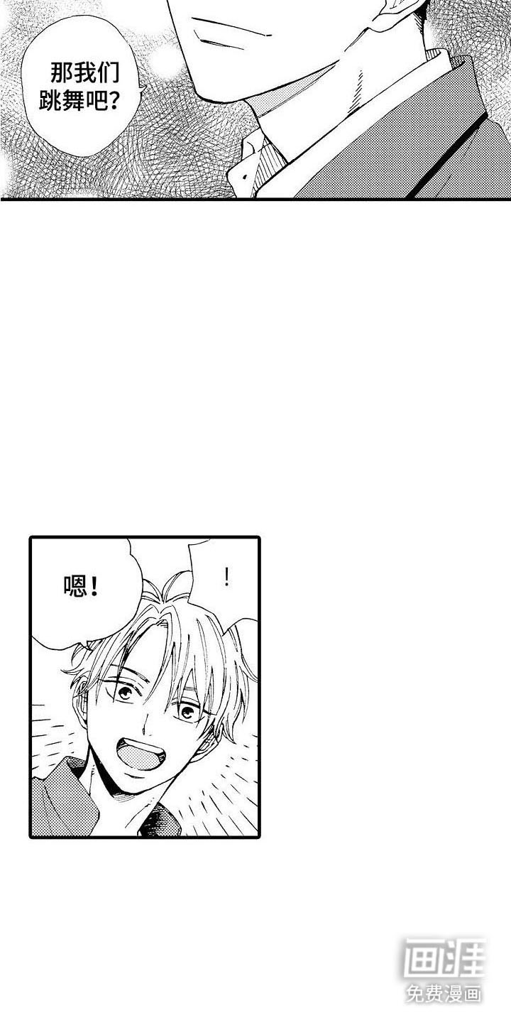 心与清 第16话 第3页