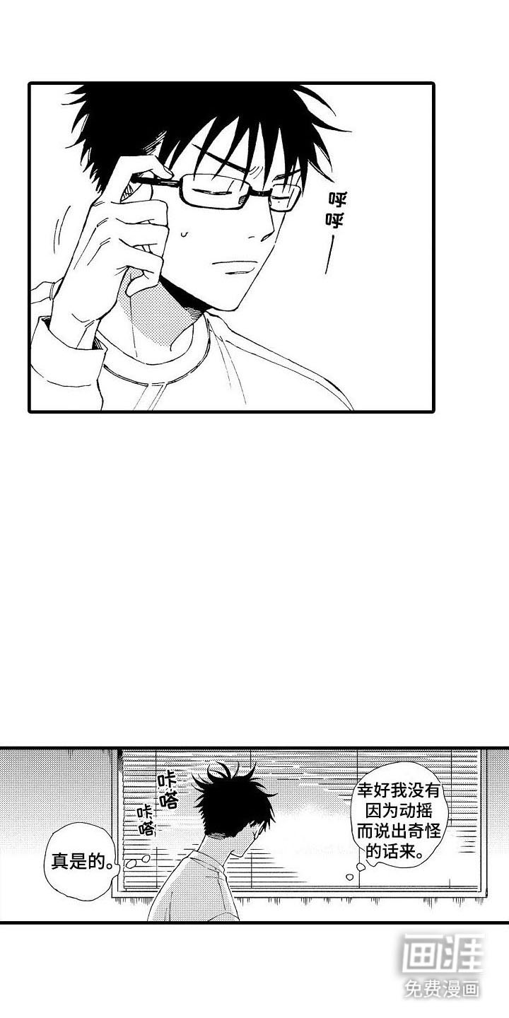 心与清 第16话 第12页