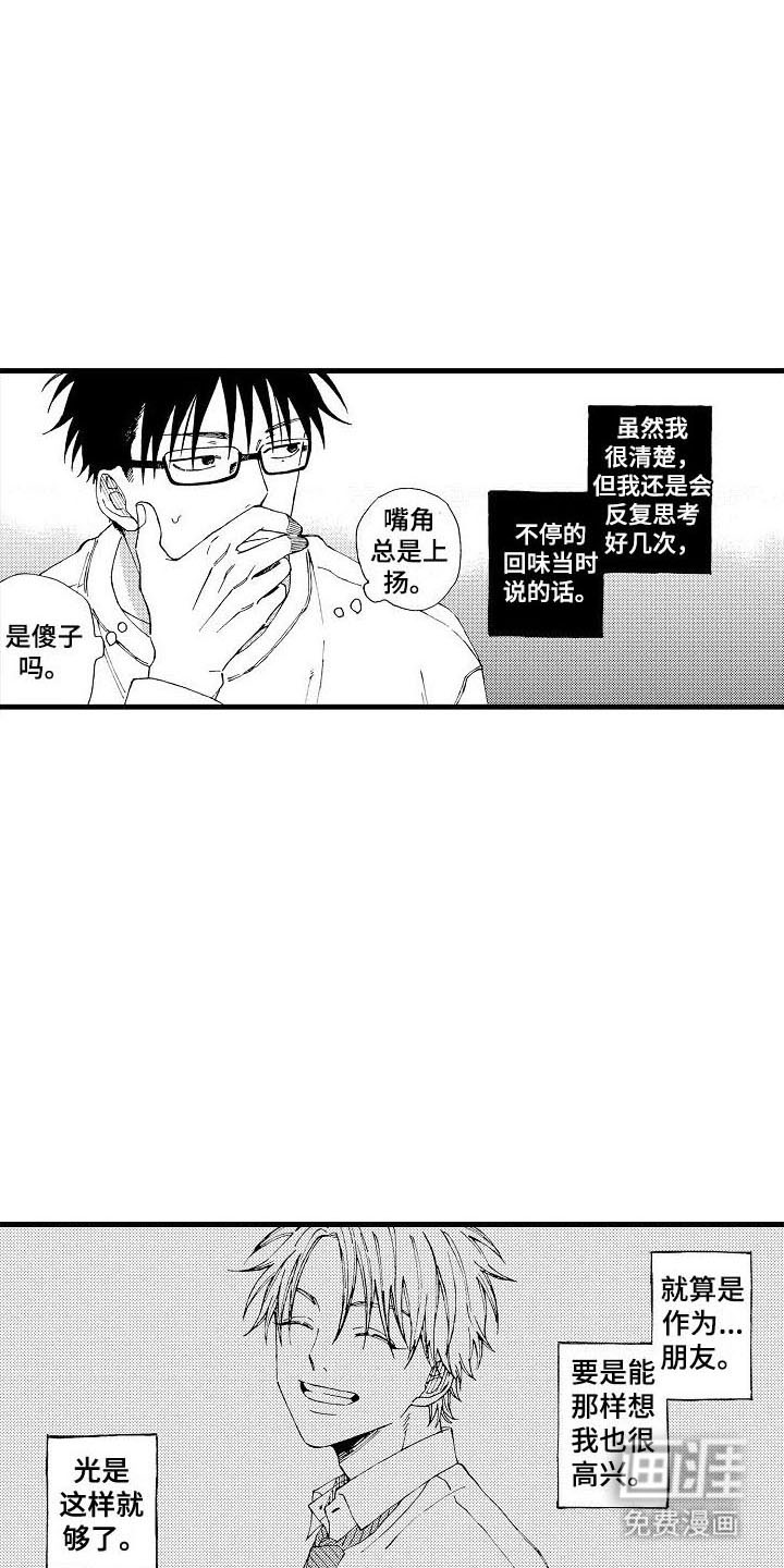 心与清 第16话 第13页