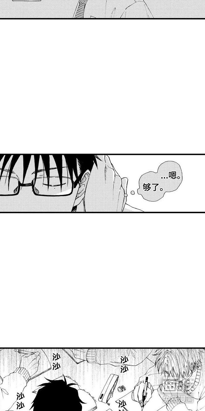 心与清 第16话 第14页