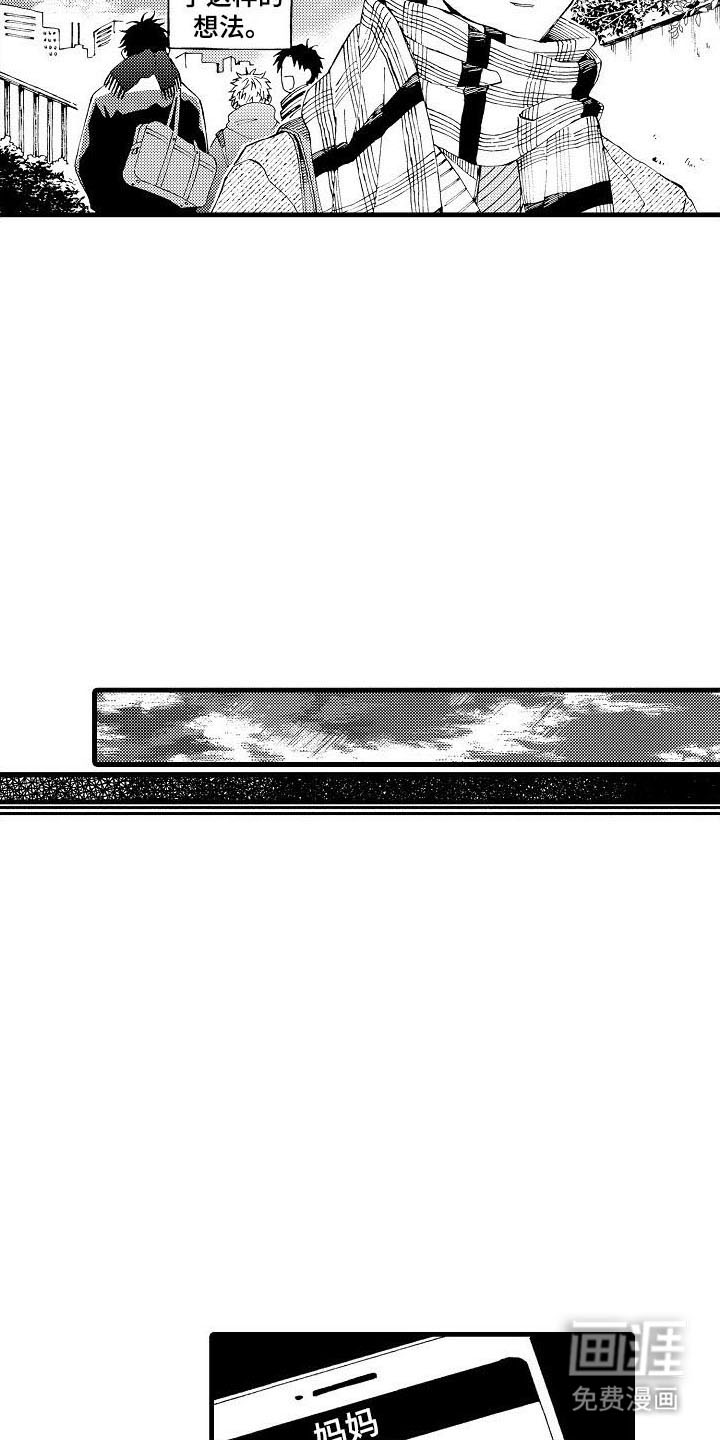 心与清 第17话 第9页