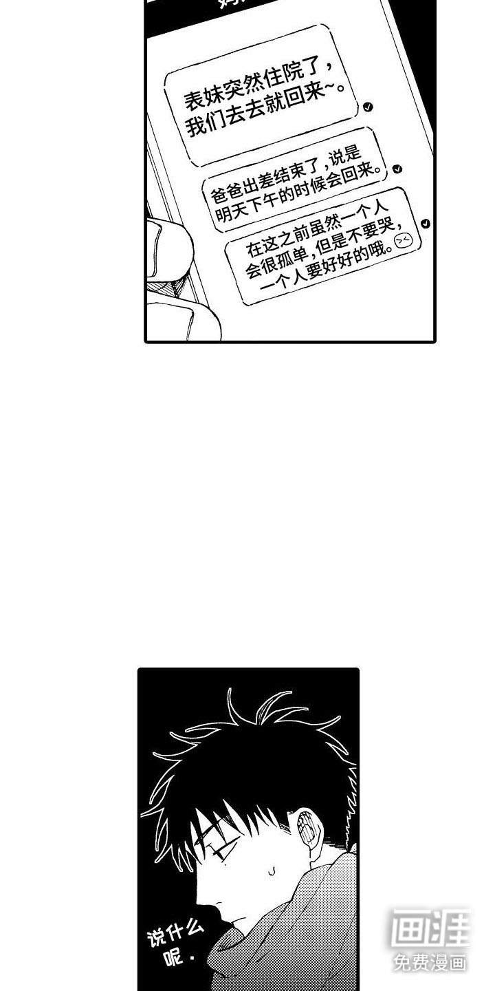 心与清 第17话 第10页