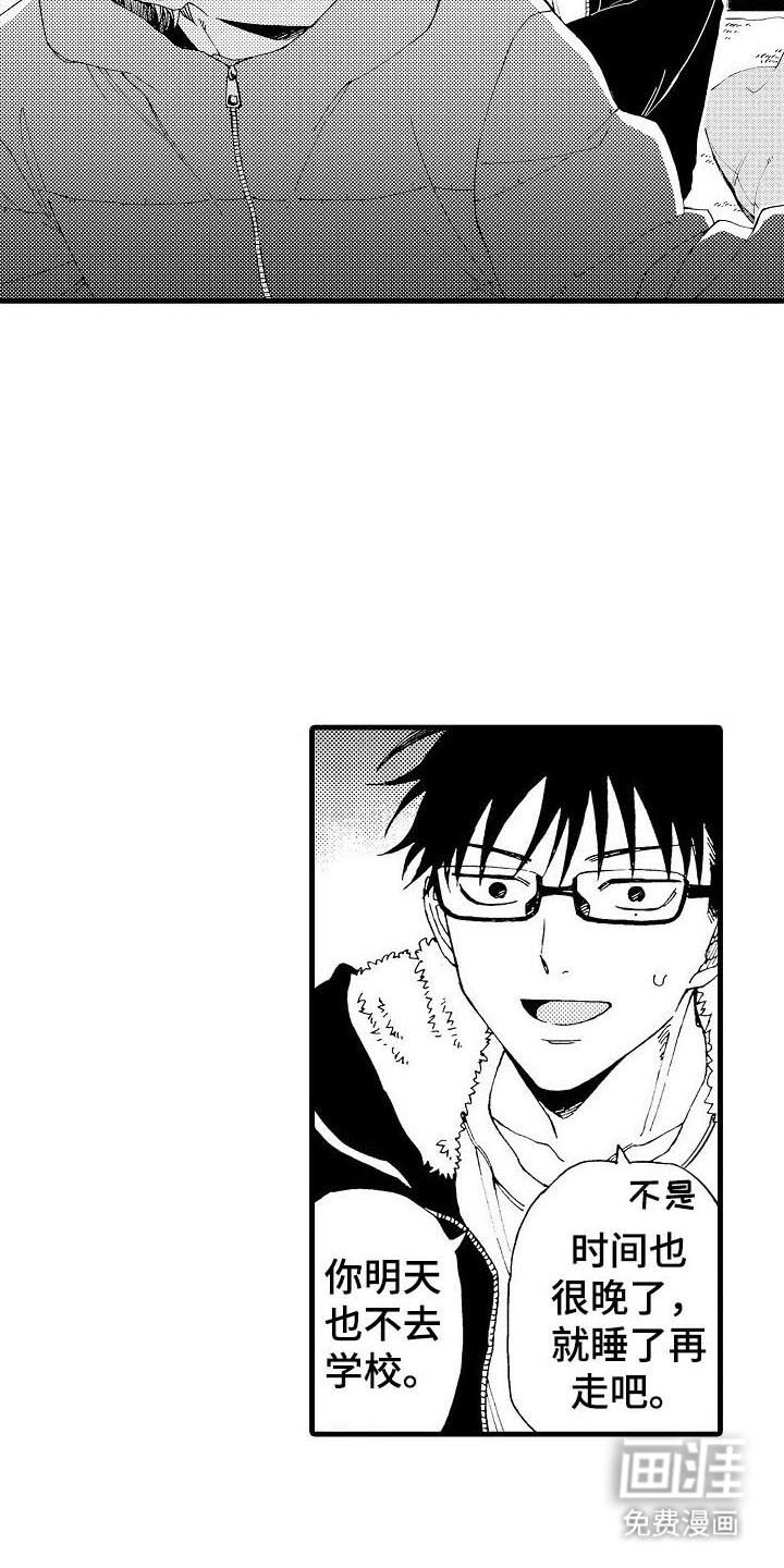 心与清 第18话 第8页