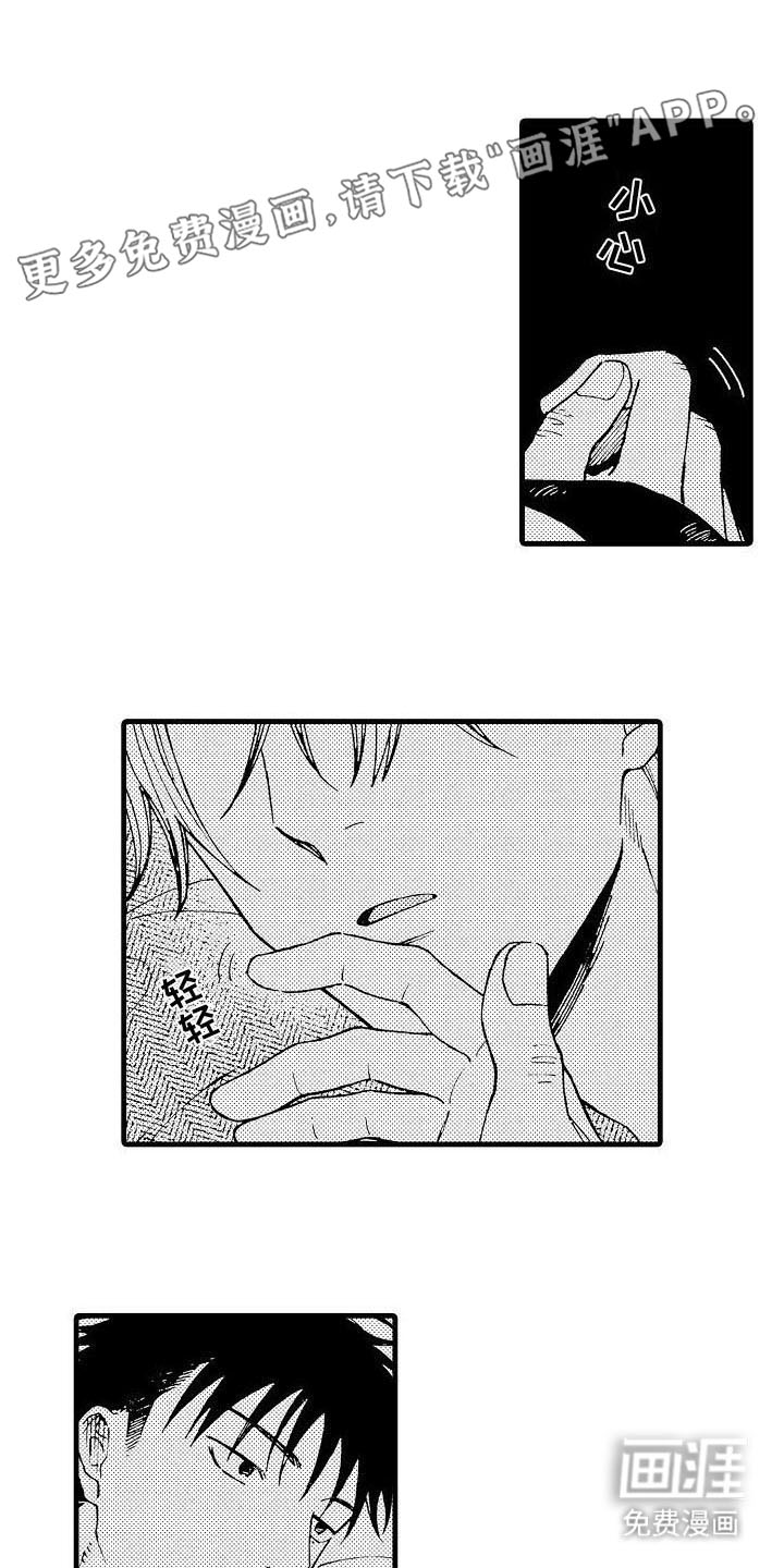 心与清 第19话 第0页