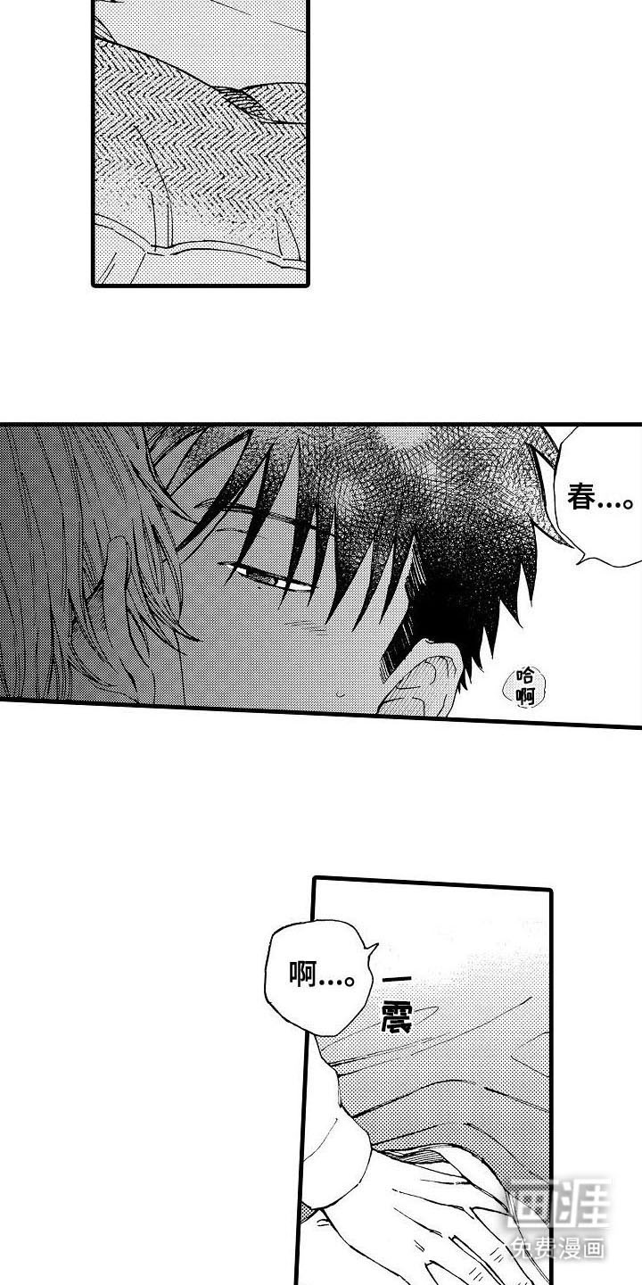 心与清 第19话 第12页