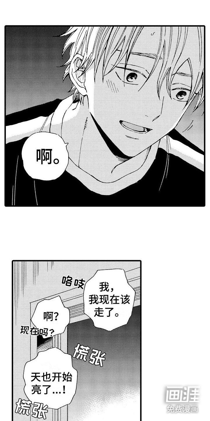 心与清 第19话 第16页