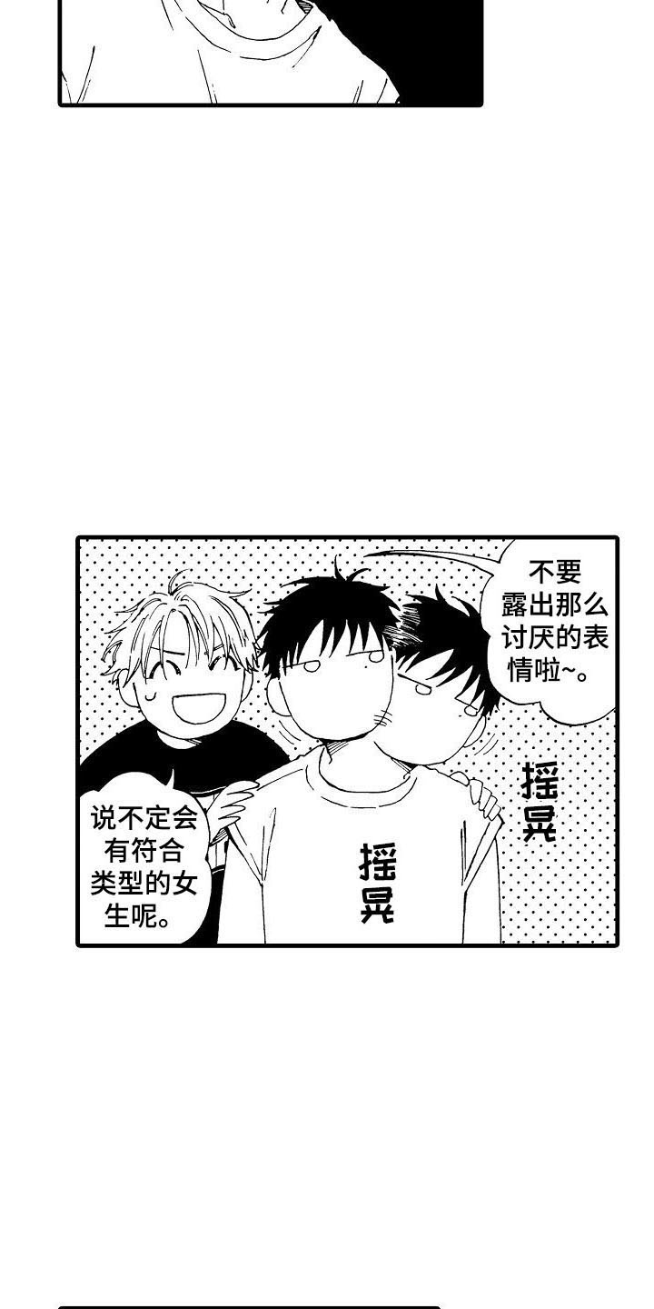 心与清 第2话 第6页