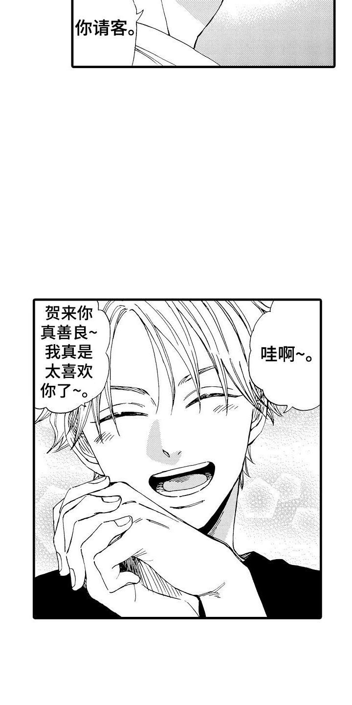 心与清 第2话 第10页