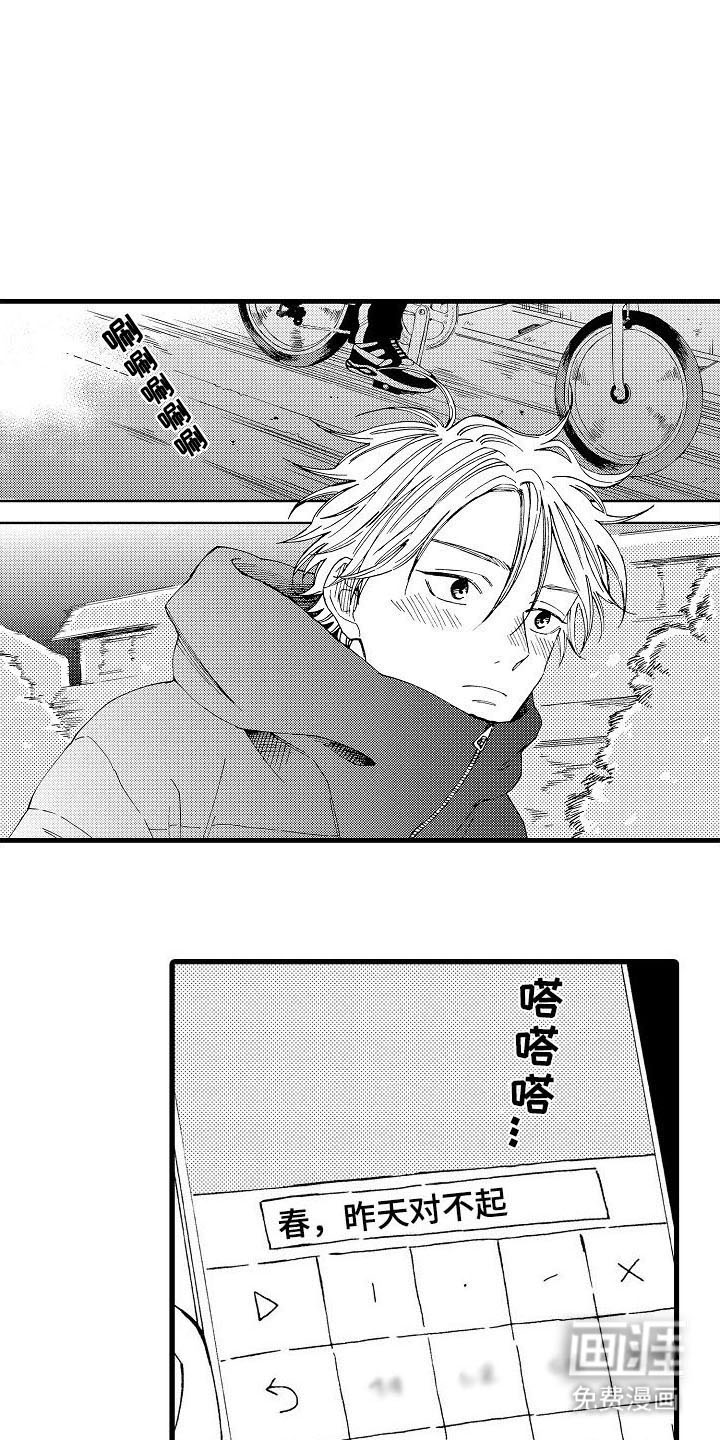 心与清 第20话 第2页