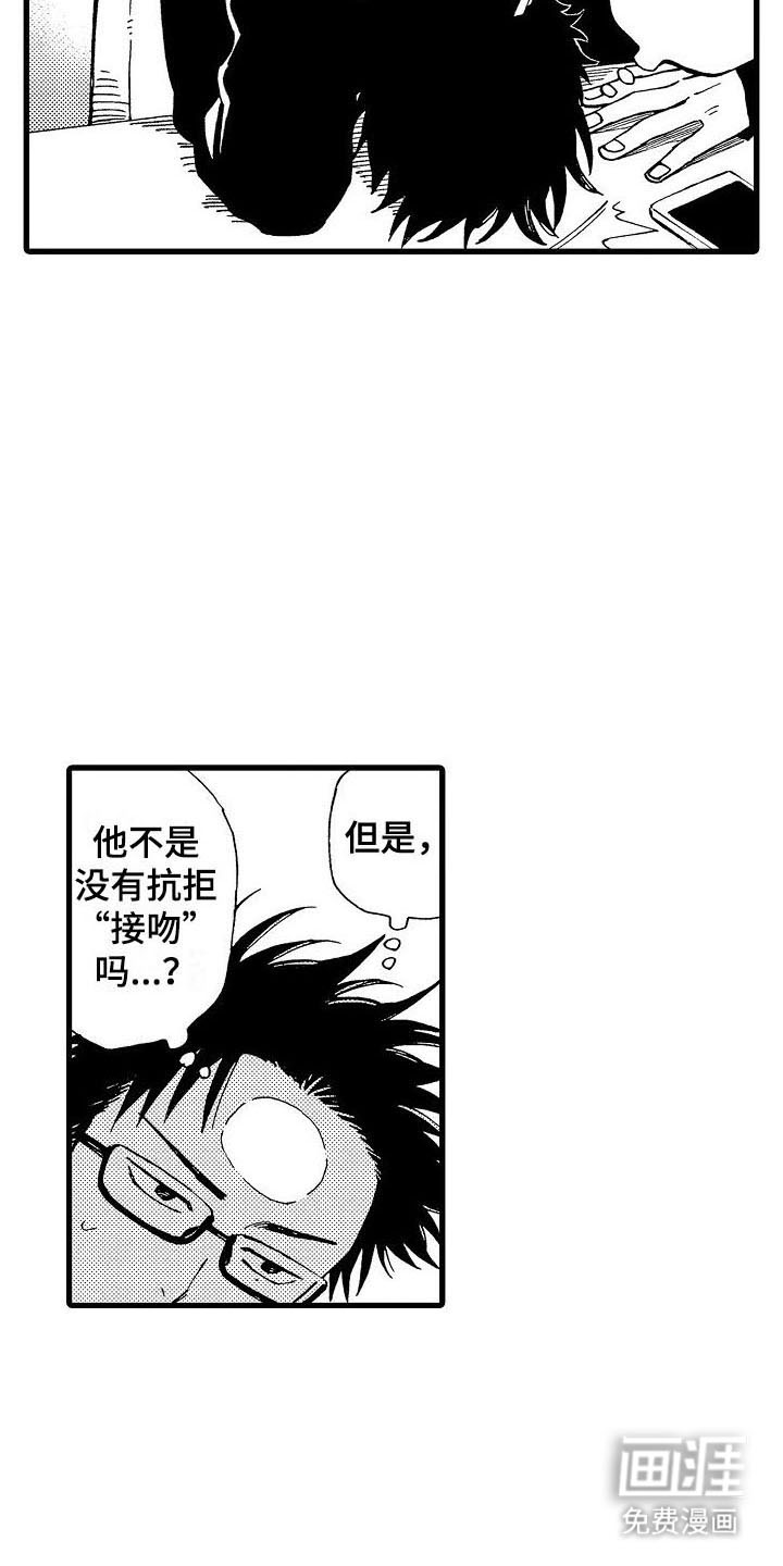 心与清 第20话 第6页