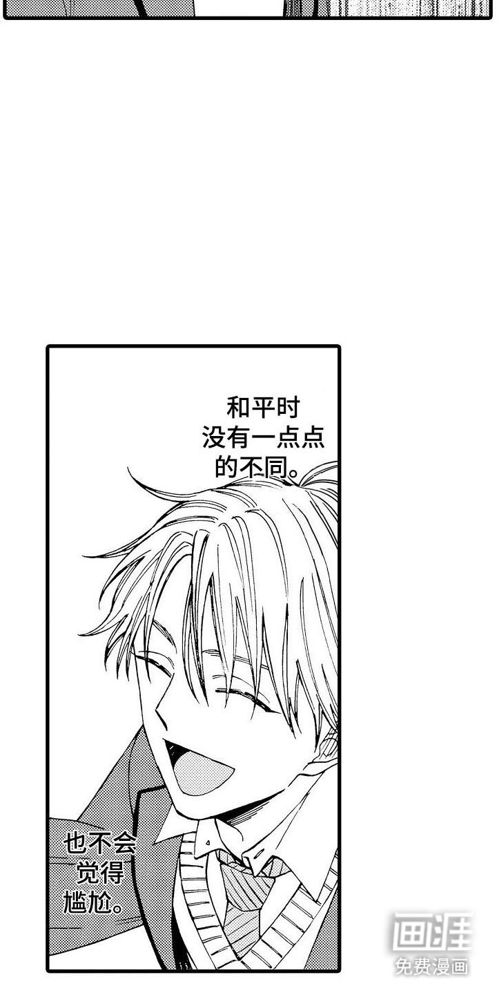 心与清 第20话 第16页